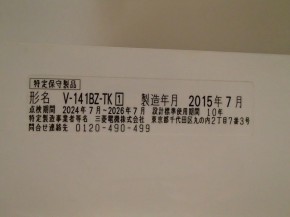 三菱V141BZ-TK 浴室乾燥機クリーニング 宝塚市小林｜おそうじ本舗宝塚